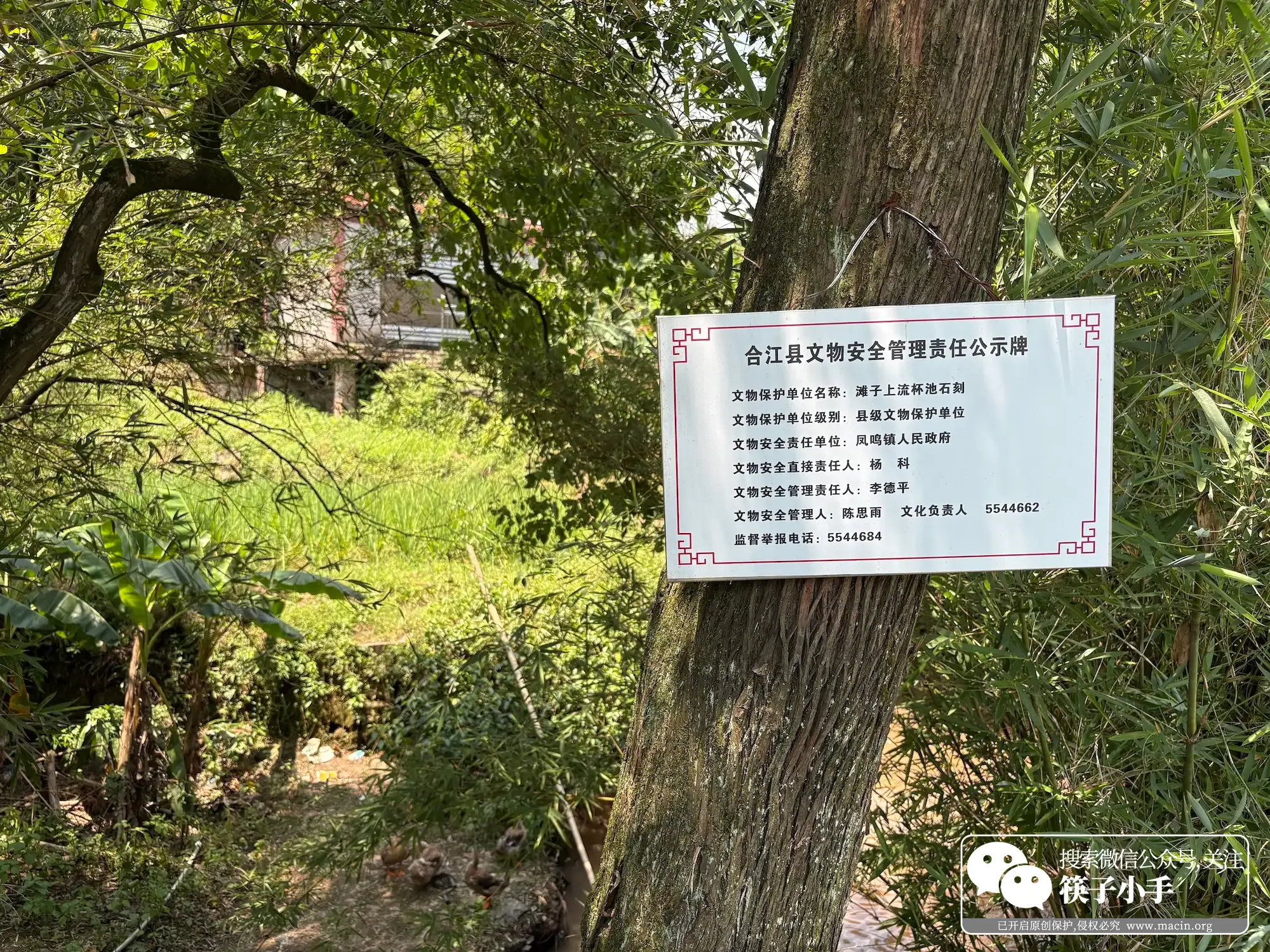 凤鸣镇瓦窑村流杯池文保牌