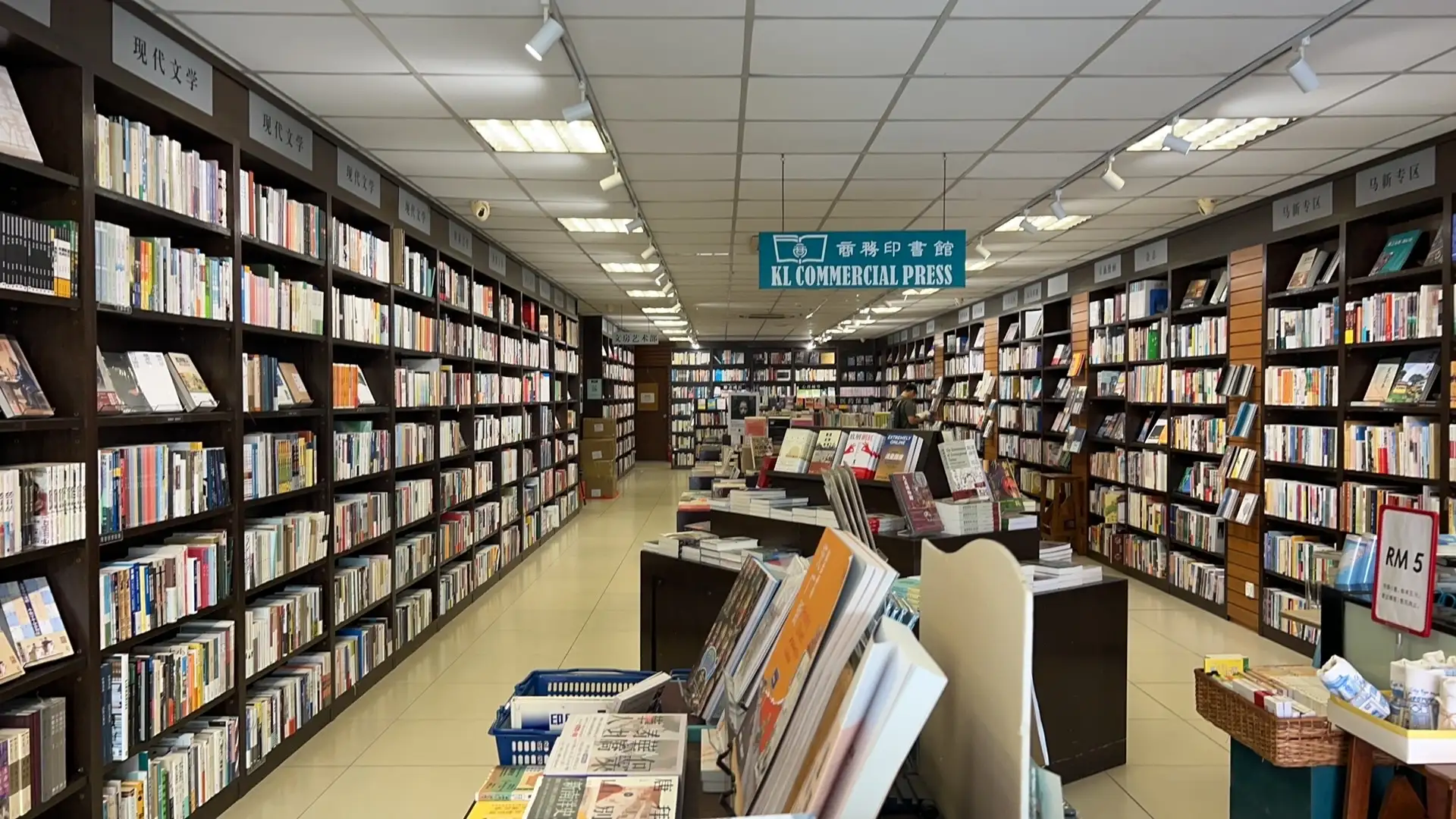 游荡书店：马来西亚的纸墨宇宙